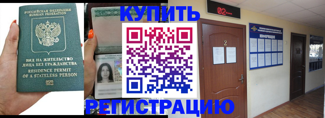 прописка для школы в Дигоре