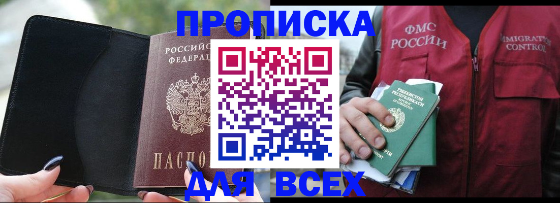 прописка штамп в Дигоре